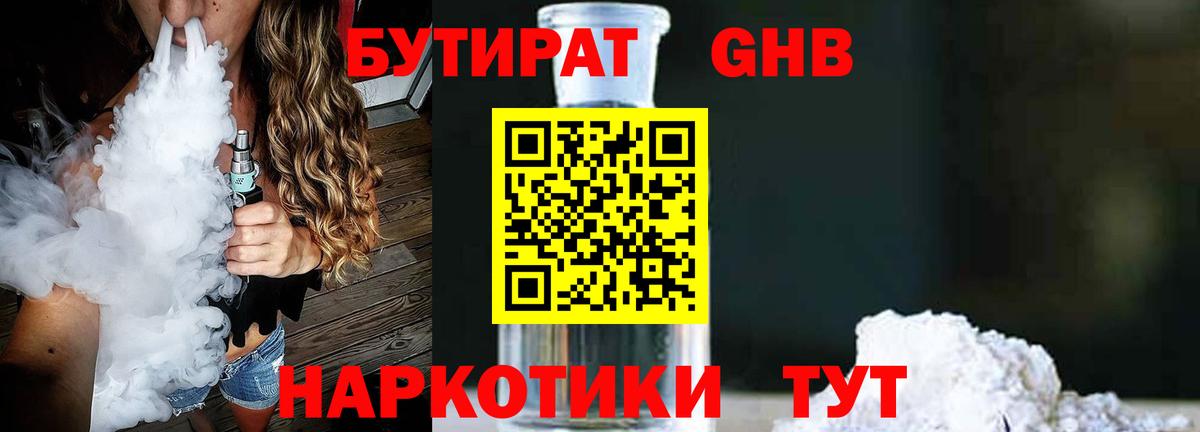 Нижневартовск  БУТИРАТ 1.4BDO  Вход с VPN 