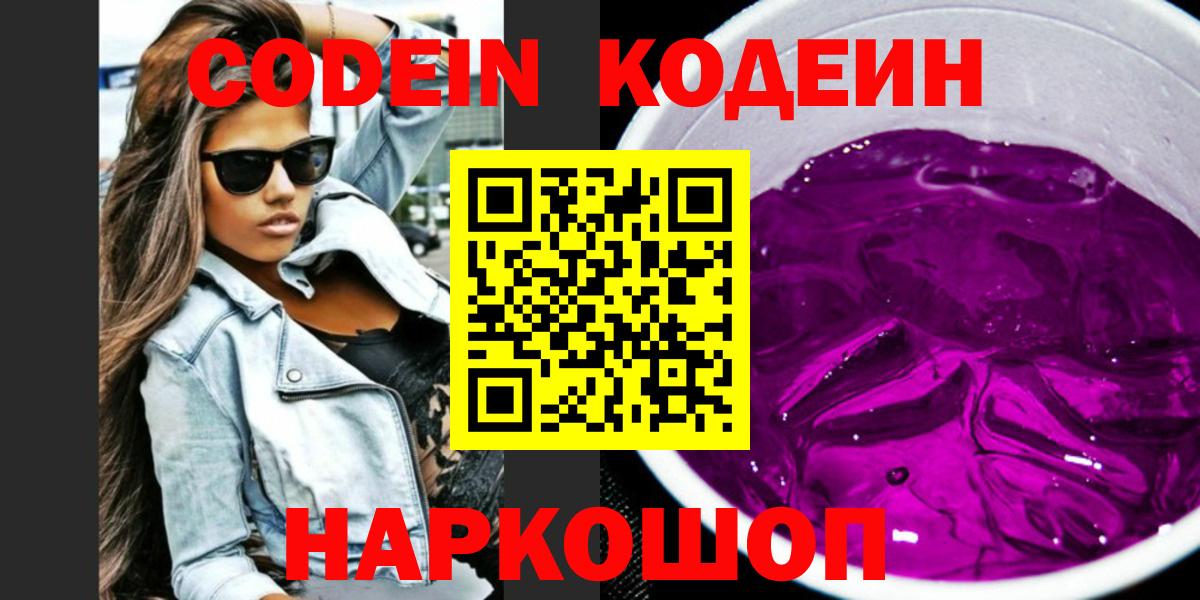 Кодеиновый сироп Lean напиток Lean (лин) Нижневартовск