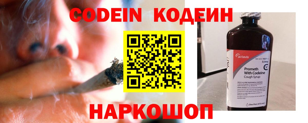 Нижневартовск  Codein Purple Drank  Вход с VPN  Codein напиток Lean (лин) 